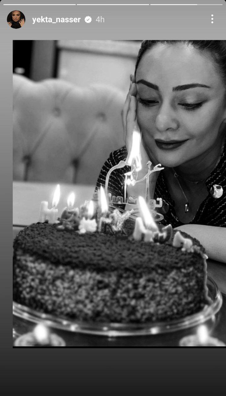 عکس‌های تنها و غریبانه یکتا ناصر در جشن تولدش