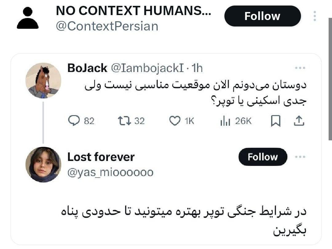 خونسردترین ایرانی‌های تاریخ که دیشب تا صبح خندیدند!