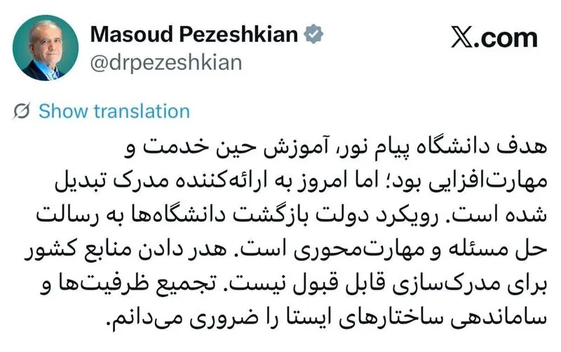 توئیت+پزشکیان