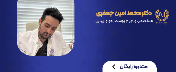 دکتر امین جعفری_فوتر اصلی