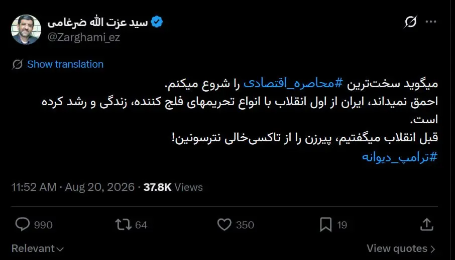 ضرغامی خطاب به ترامپ: پیرزن رو از تاکسیخالی نترسون! ضرغامی خطاب به ترامپ: پیرزن رو از تاکسیخالی نترسون!
