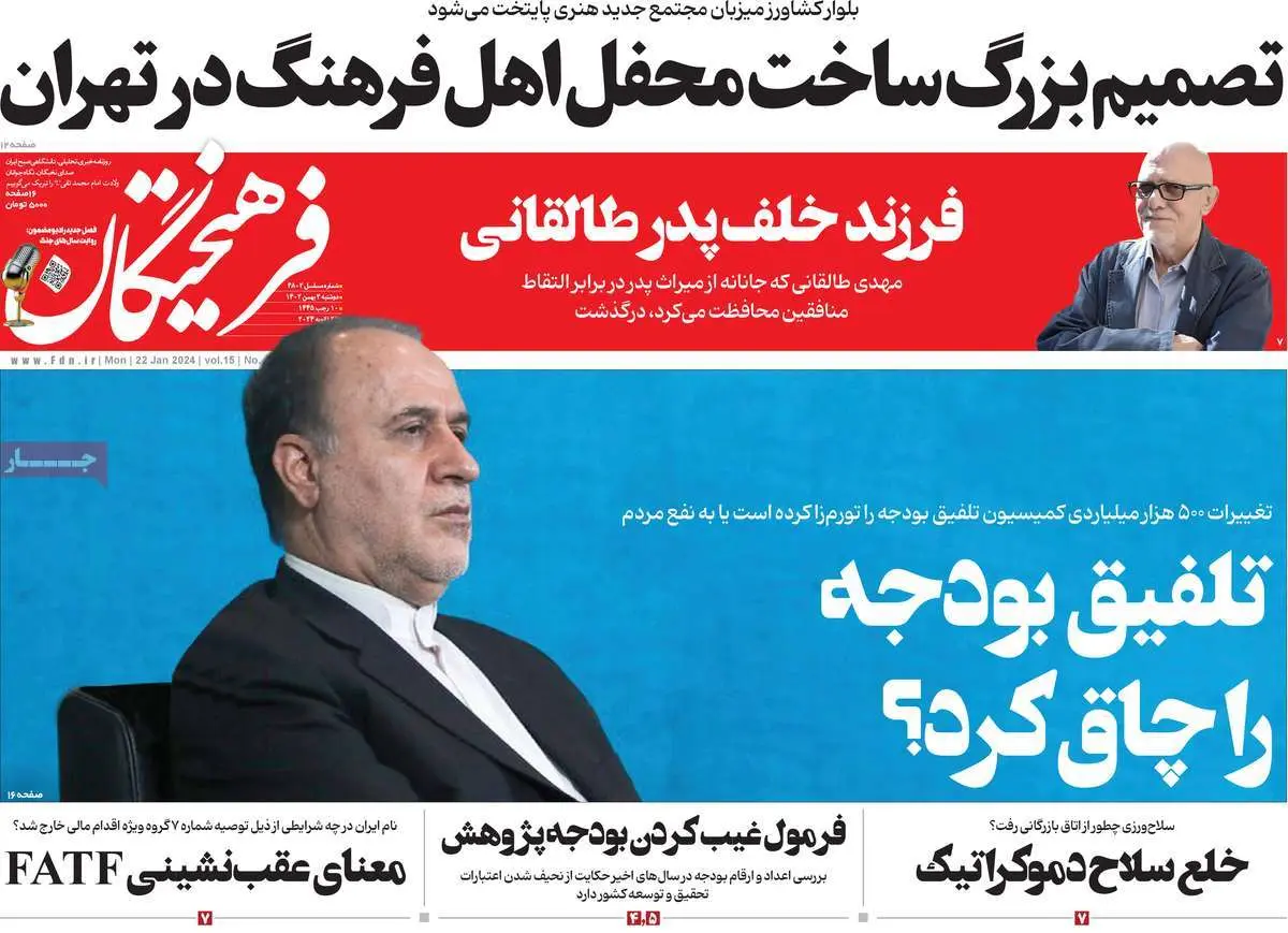 عناوین روزنامههای امروز