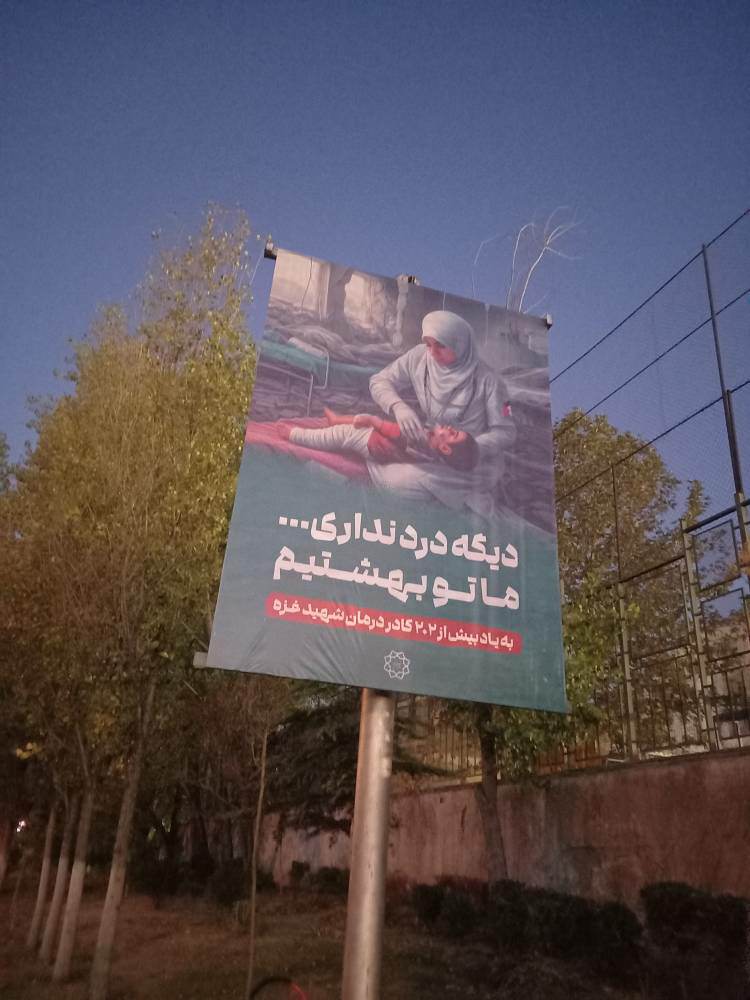 بنرهایی در خیابان‌های تهران که واکنش کاربران را برانگیخت