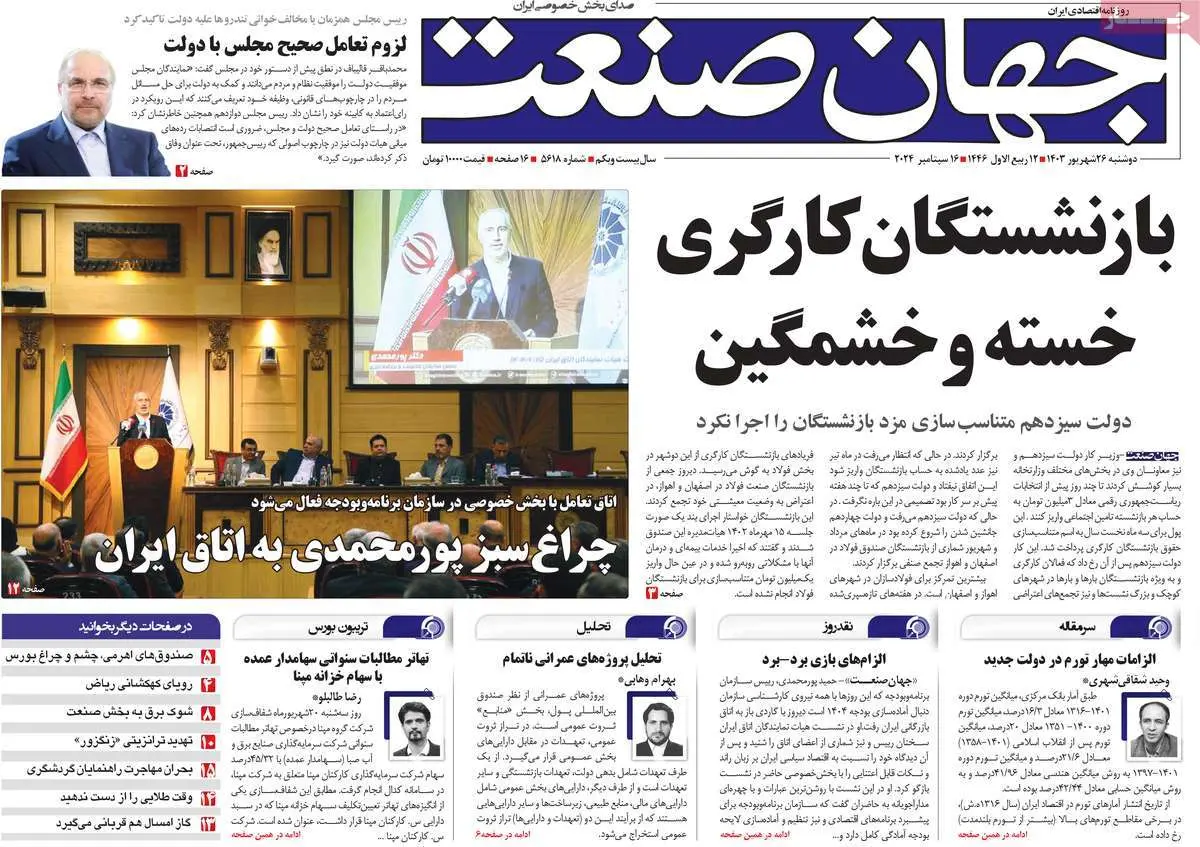 عناوین روزنامههای امروز