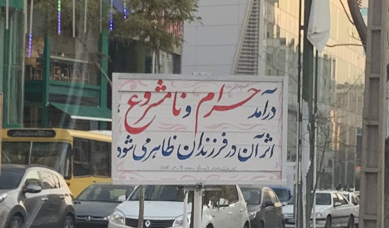 عکس تابلوی خبرسازی که در یک خیابان پرتردد نصب شد