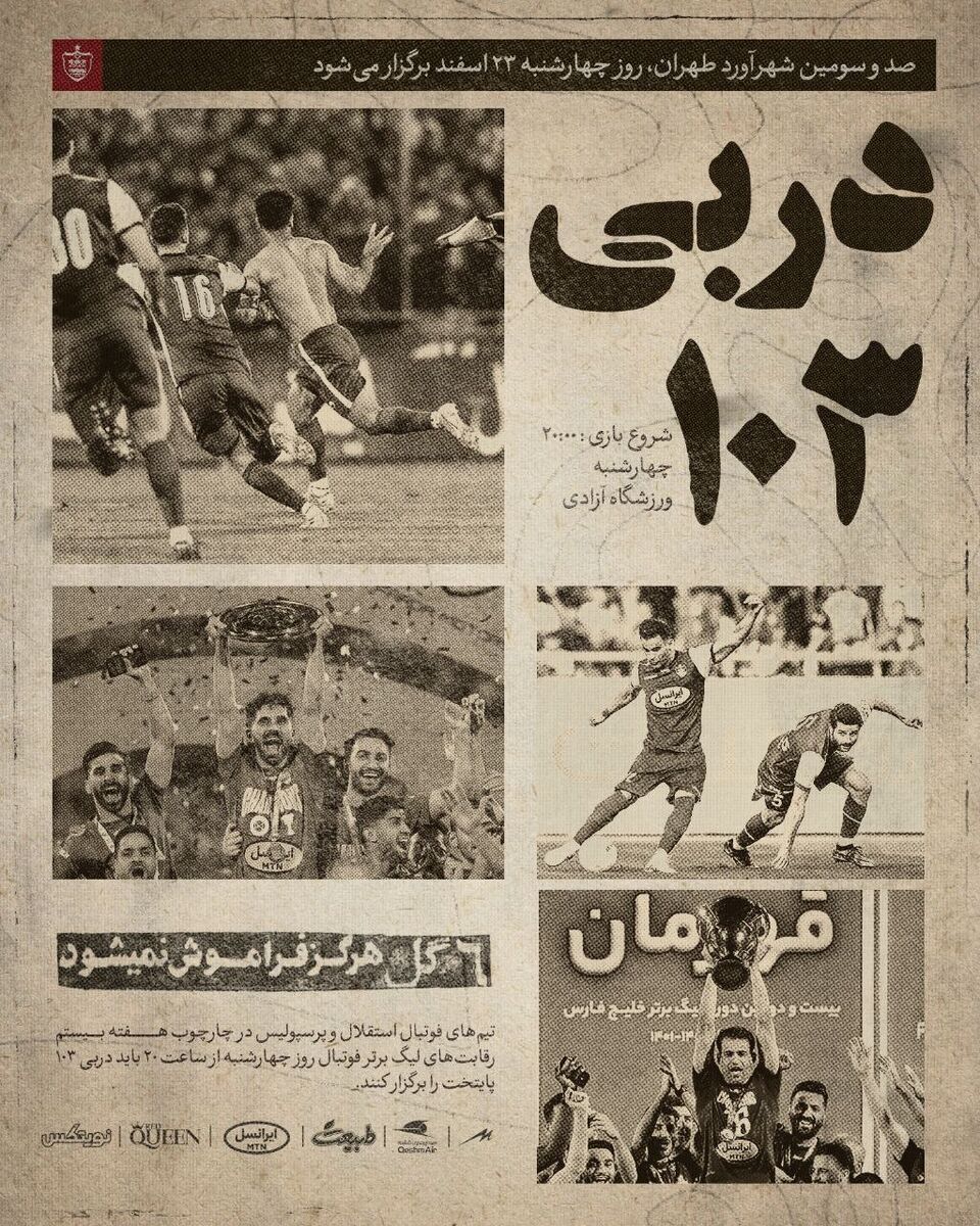 پوستر عجیب پرسپولیس؛ حیف که جا نبود!