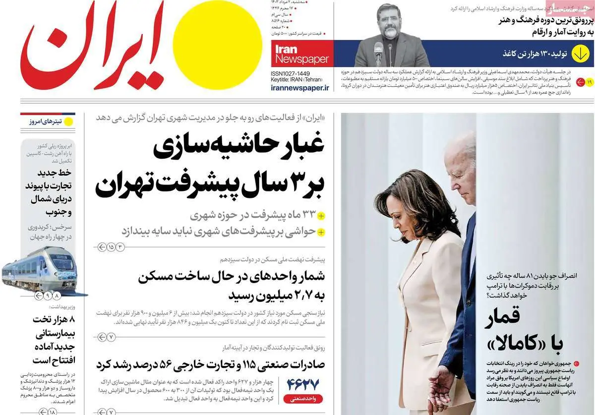 عناوین روزنامههای امروز