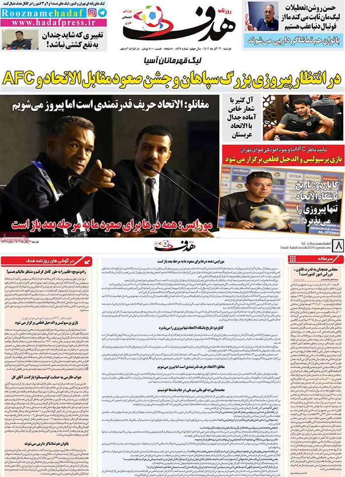 عناوین روزنامه‌های ورزشی امروز