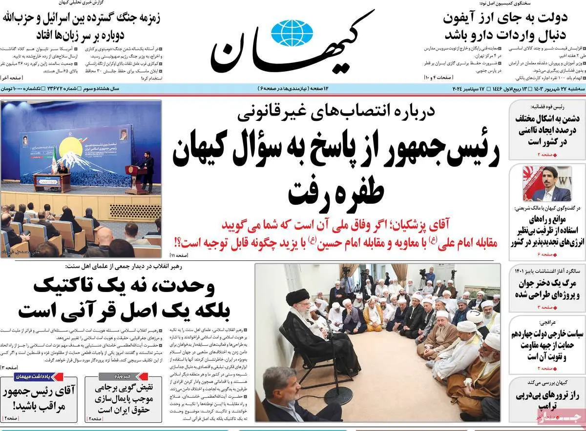 عناوین روزنامههای امروز