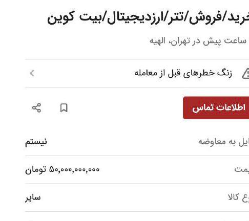 خرید و فروش تتر در ایران زیرزمینی شد!