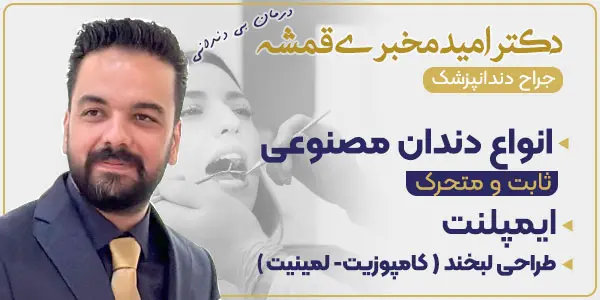 دکتر-امید-مخبری
