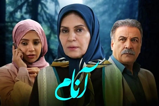 سریال+آنام