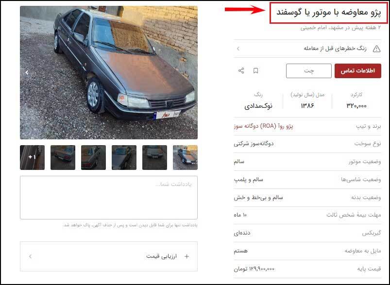  معاوضه خودرو با حیوانات هم رایج شد!