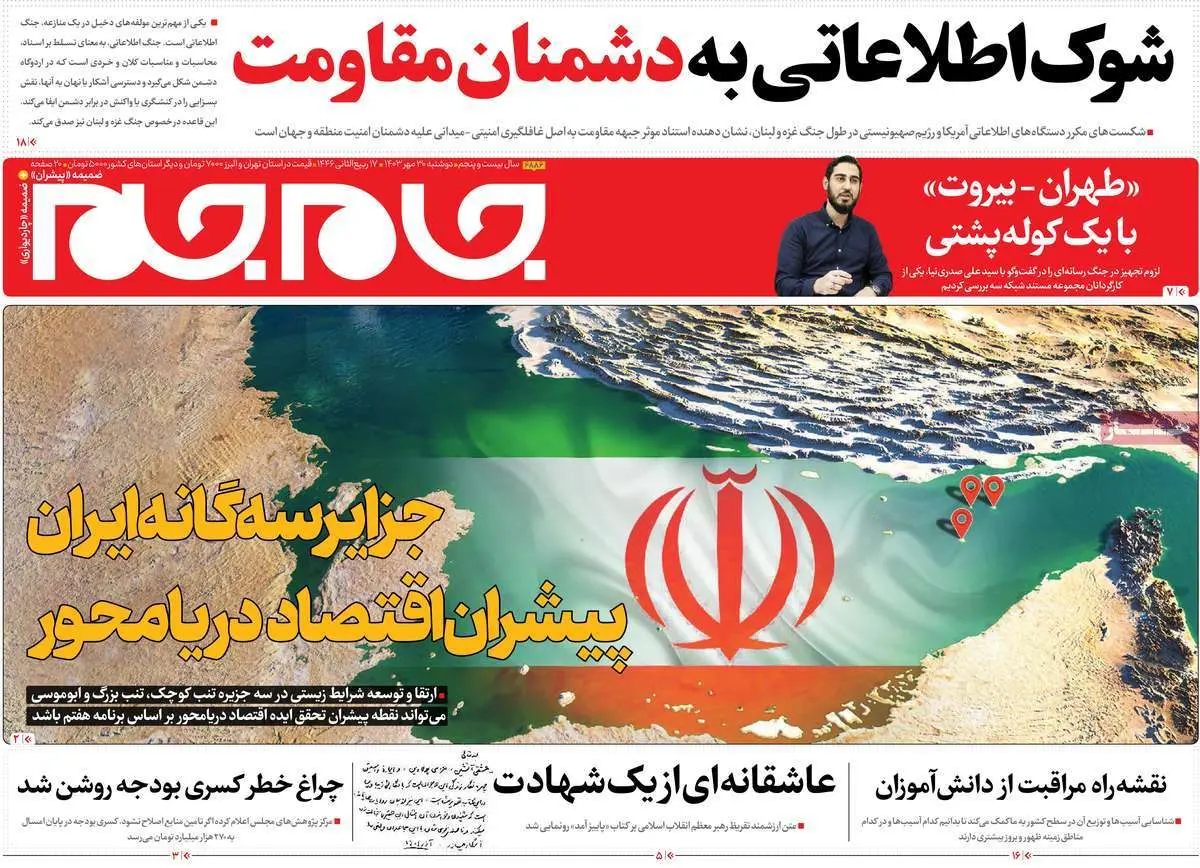 عناوین روزنامههای امروز
