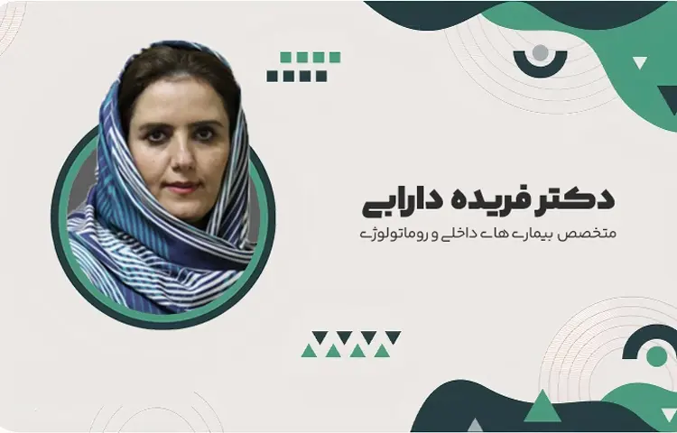 دکتر فریده دارابی - محدوده مرکز تهران