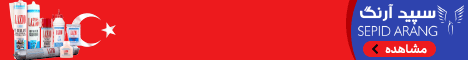 سپیدآرنگ - استیکی پایین