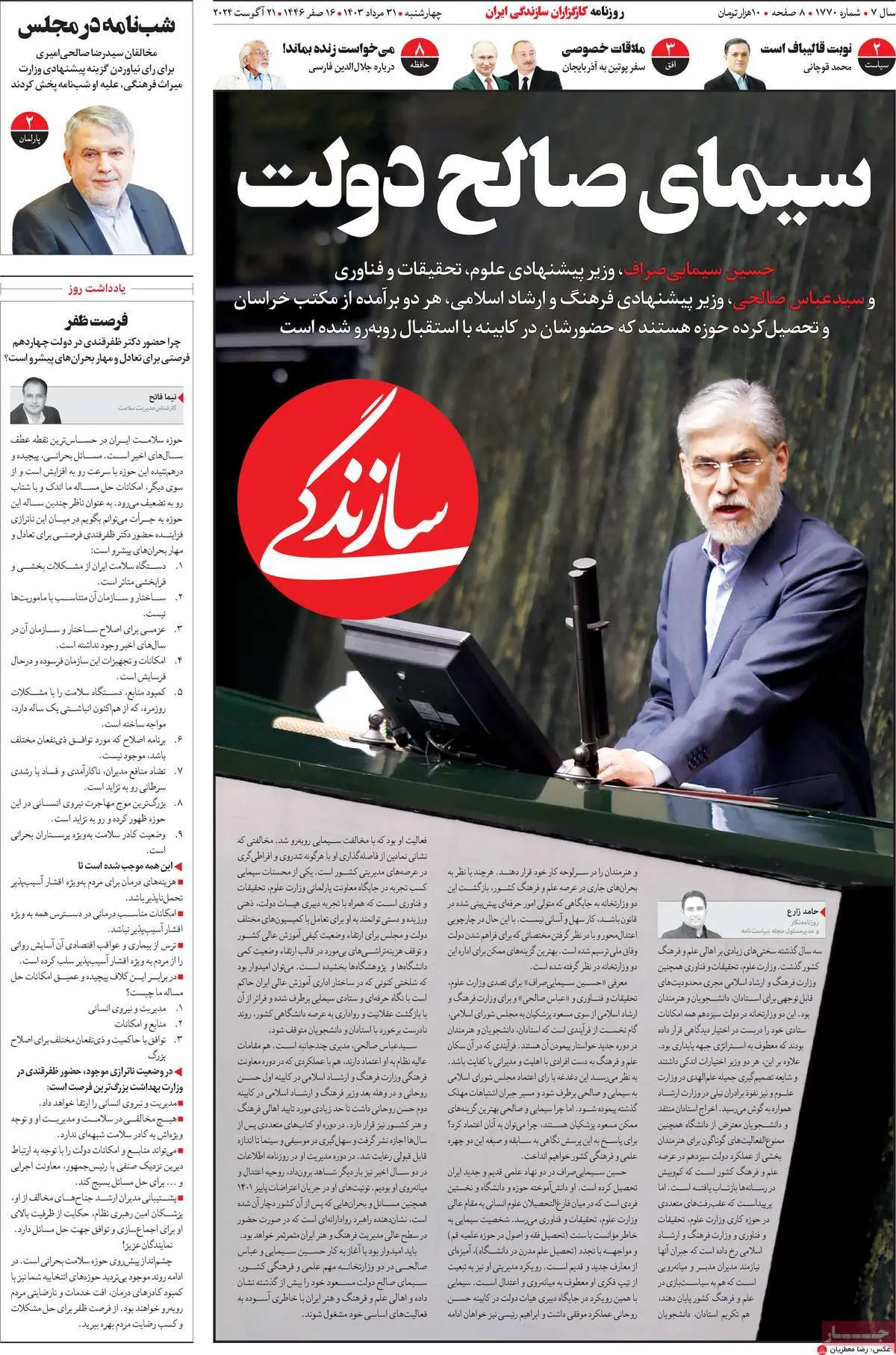 عناوین روزنامههای امروز