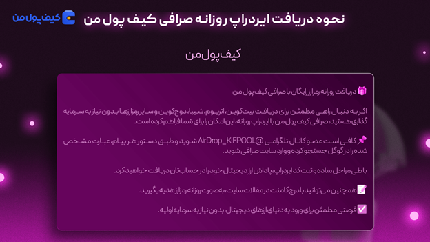 خرید تتر | ایردراپ چیست | صرافی کیف پول من