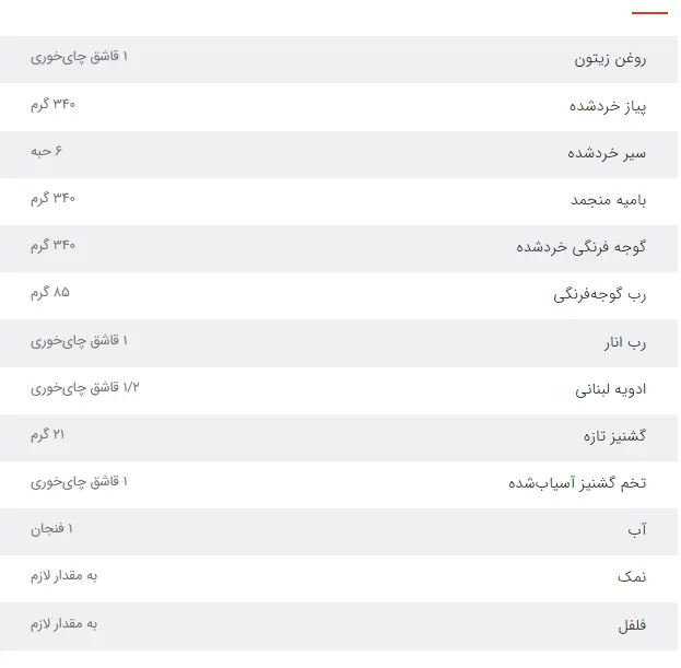 بامیه بدون گوشت