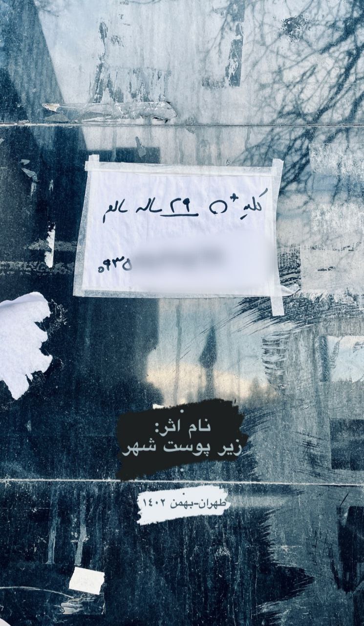 دست‌نوشته دردناک یک جوان روی دیوارهای شهر