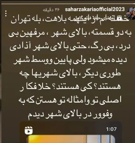 ویدیویی که سحر زکریا را به شدت عصبانی کرده است