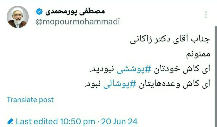 بحث و جدل زاکانی و پورمحمدی سروصدا به‌پا کرد 