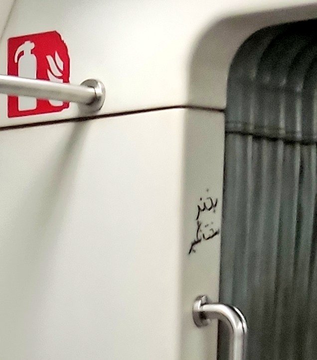 یک نوشته انگیزشی که در متروی تهران جلب توجه کرد
