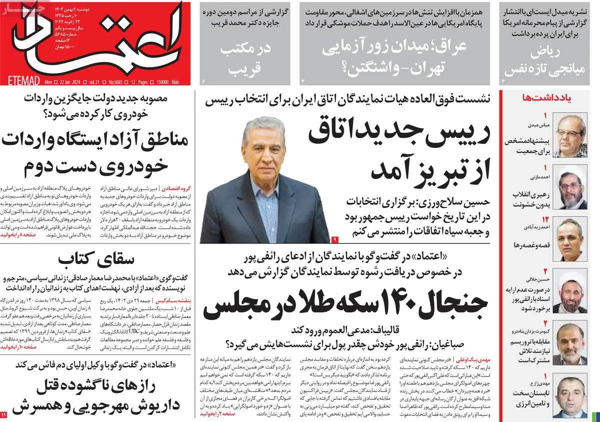 عناوین روزنامههای امروز