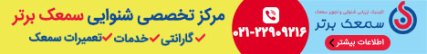 سمعک برتر_ استیکی رندوم