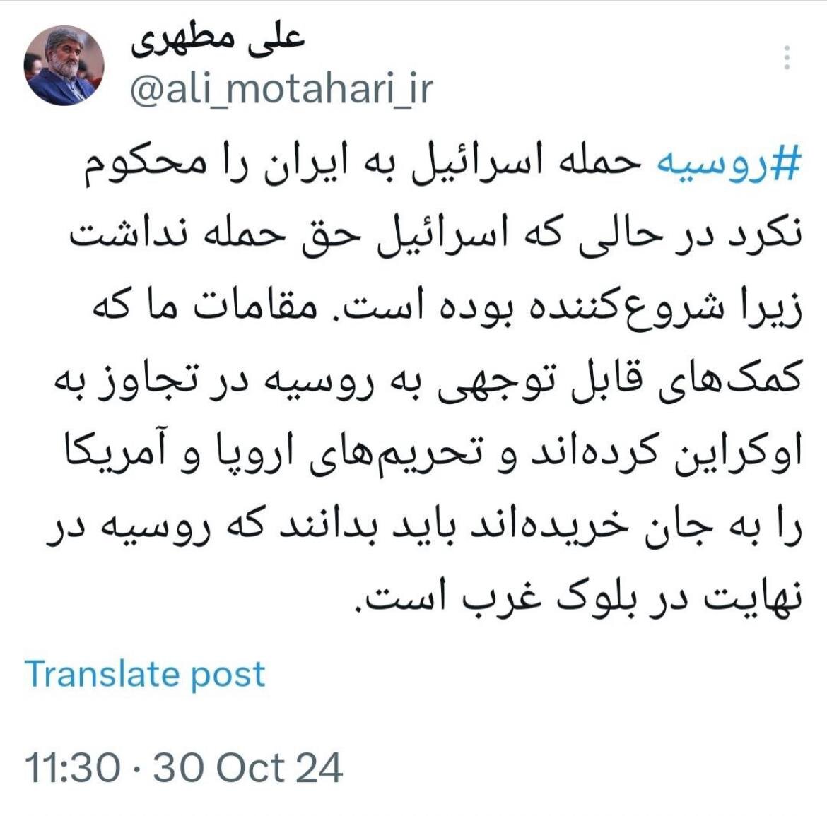 طعنه سنگین علی مطهری به روس‌ها 