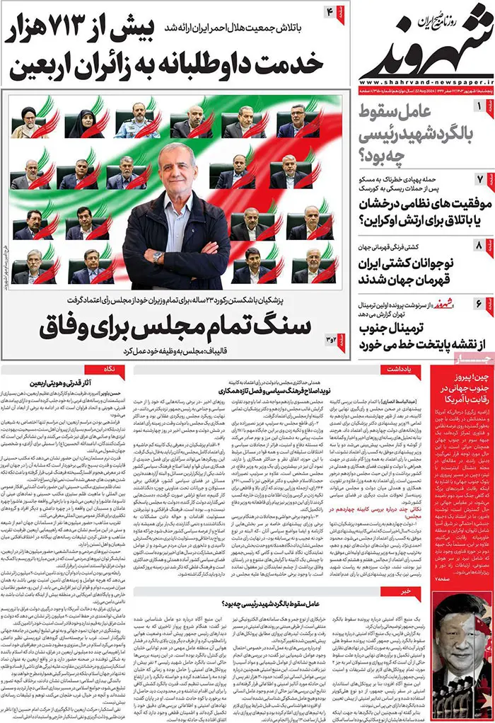 عناوین روزنامههای امروز