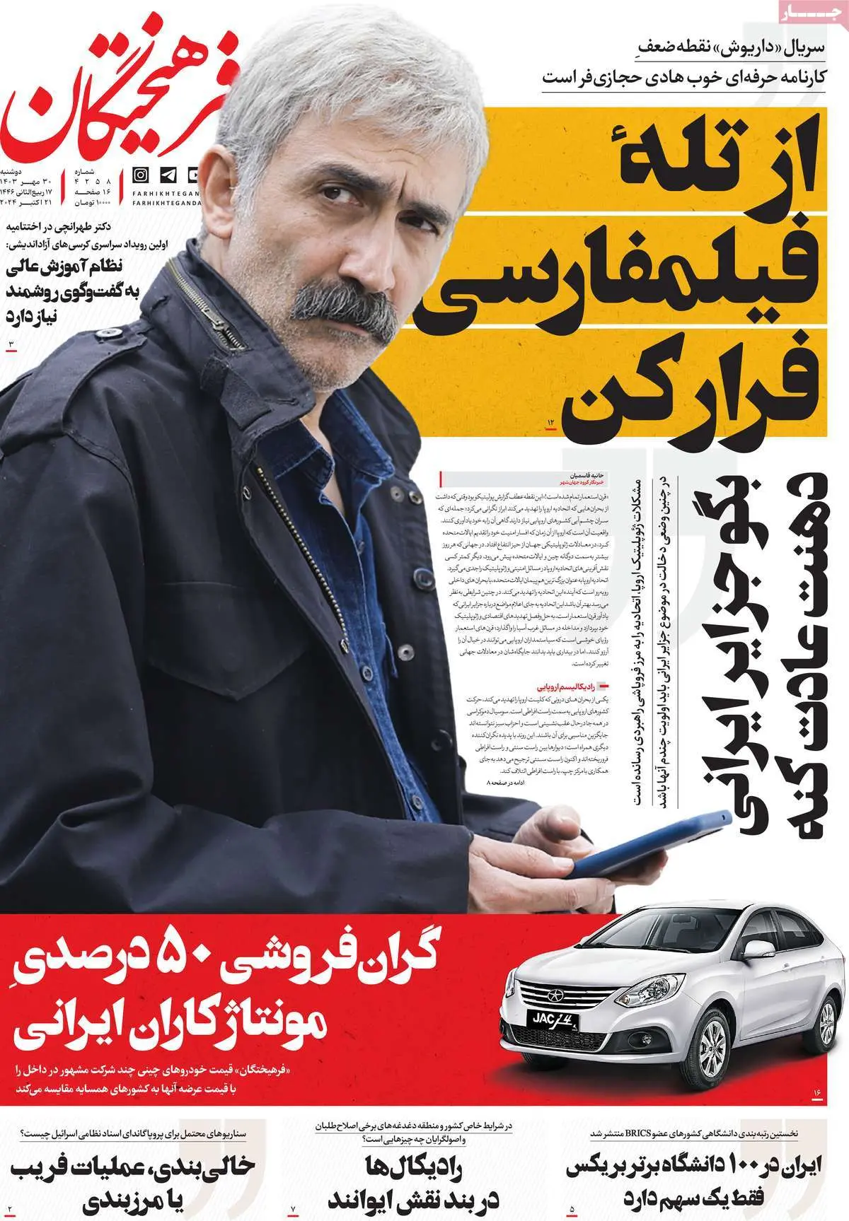 عناوین روزنامههای امروز