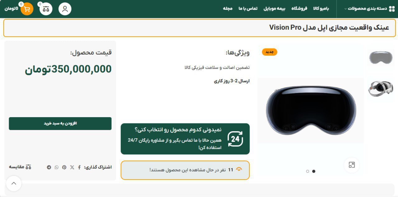 عینک جنجالی اپل با یک قیمت فضایی وارد ایران شد!