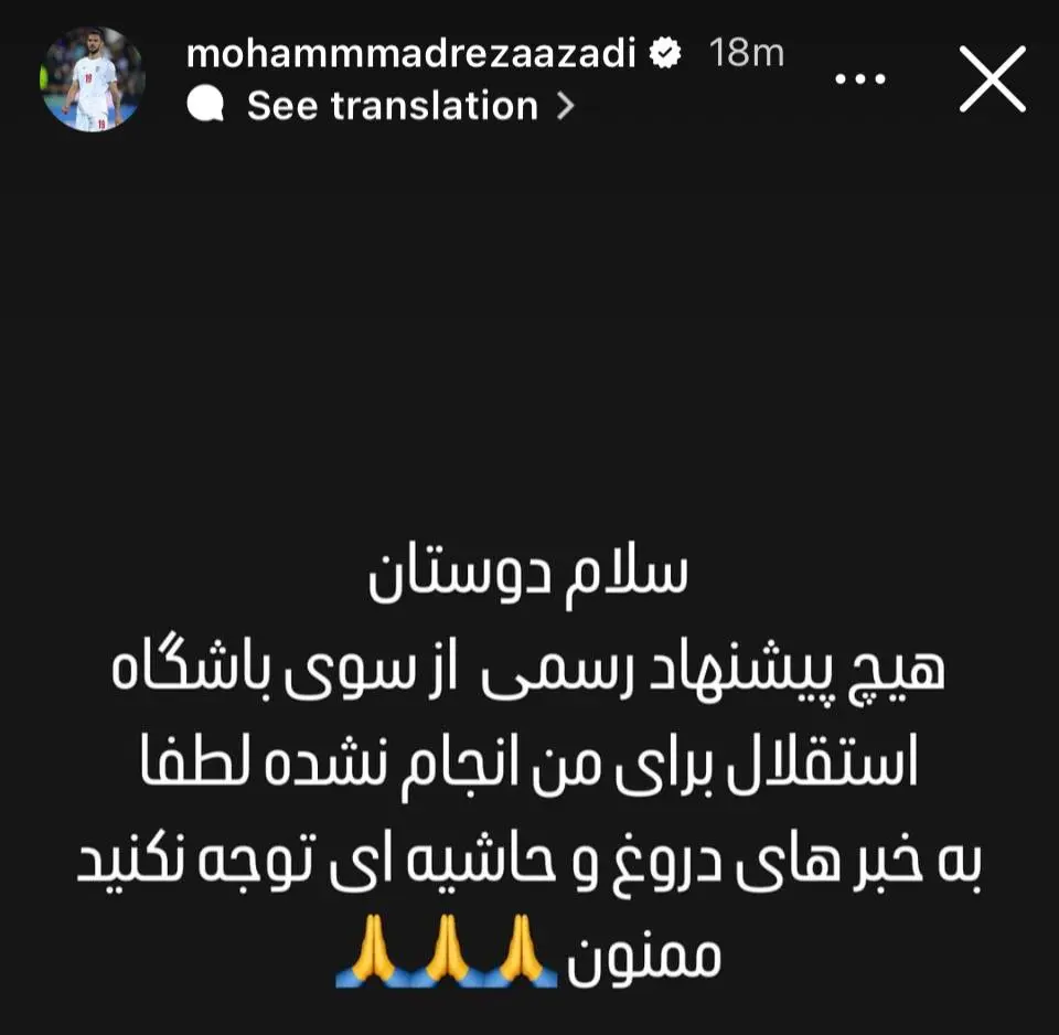 استوری محمدرضا آزادی درباره مذاکره با استقلال 