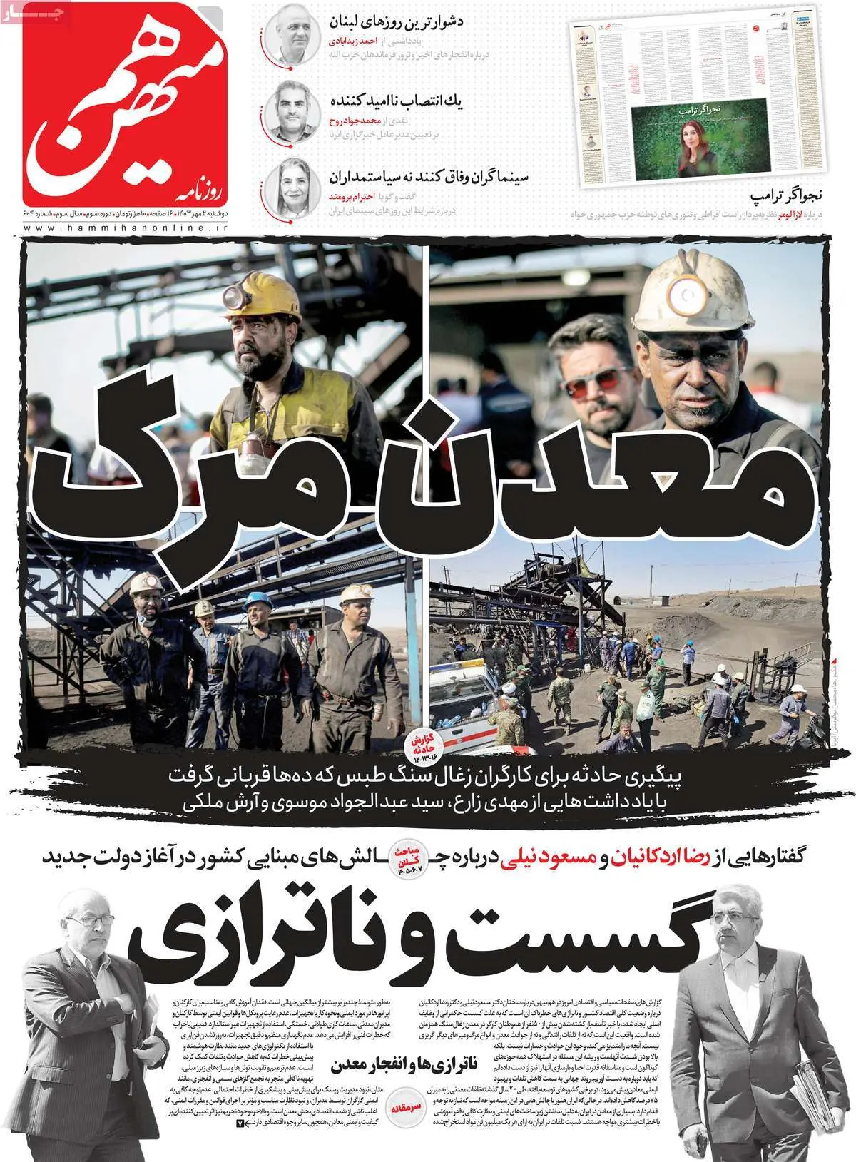 عناوین روزنامههای امروز
