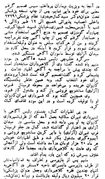 ساندویچ‌فروش ترمینال آزادی «متخصص اعصاب» شد!