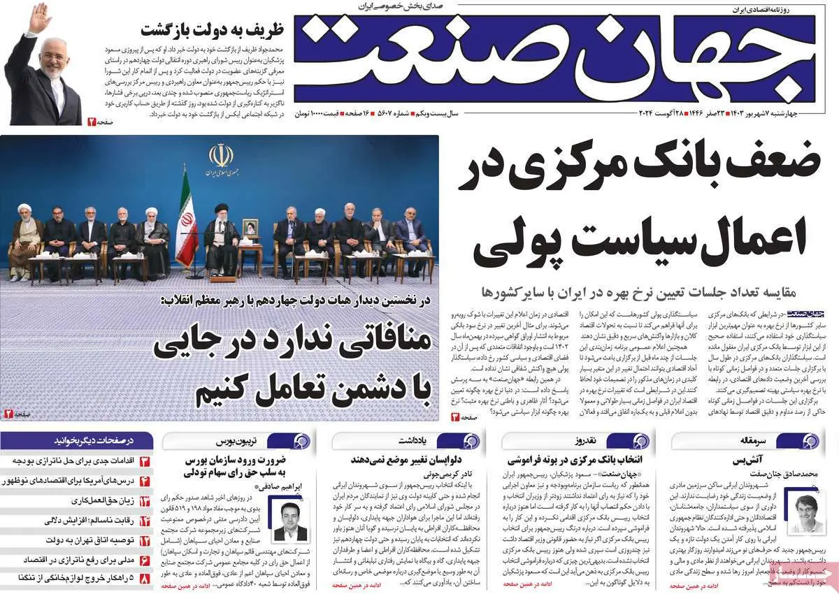 عناوین روزنامههای امروز