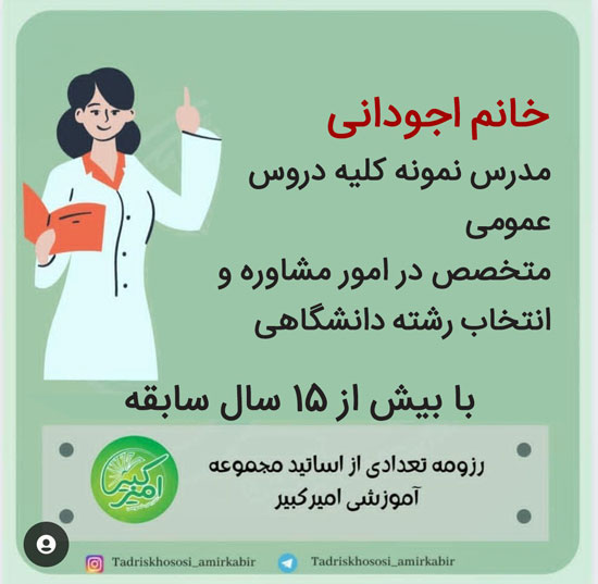 تدریس خصوصی ارزان در منزل و آنلاین | لیست معلم‌ها + شماره تلفن