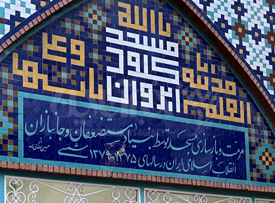 تابلوی خبرسازی که مقابل یک مسجد دیده شد