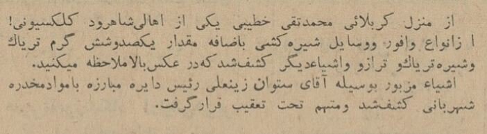 یک مجموعه‌دار وافور بازداشت شد