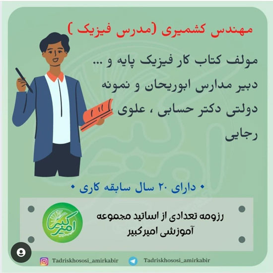 تدریس خصوصی ارزان در منزل و آنلاین | لیست معلم‌ها + شماره تلفن