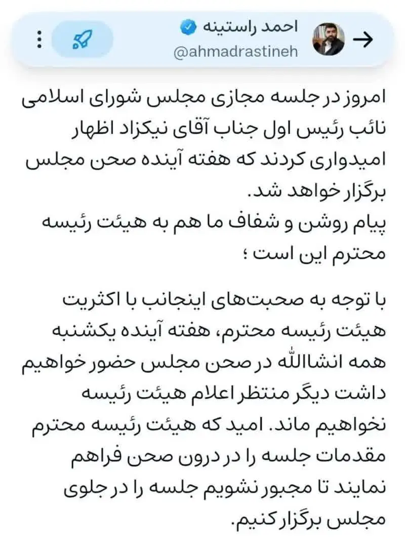 احمد+راستینه (1)