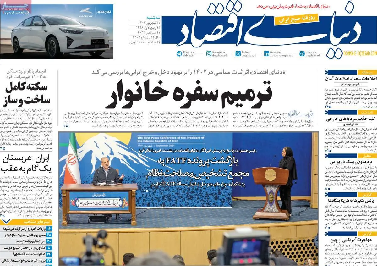 عناوین روزنامههای امروز
