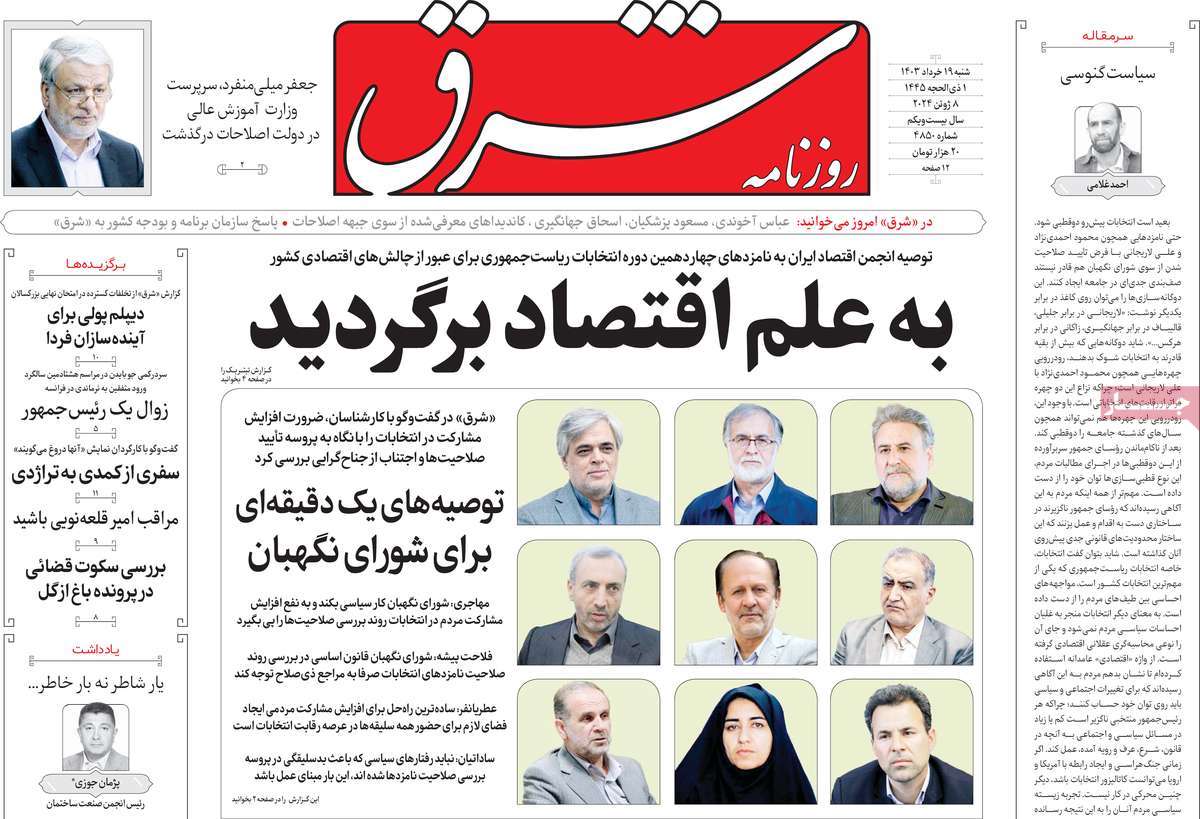 عناوین روزنامه‌های امروز