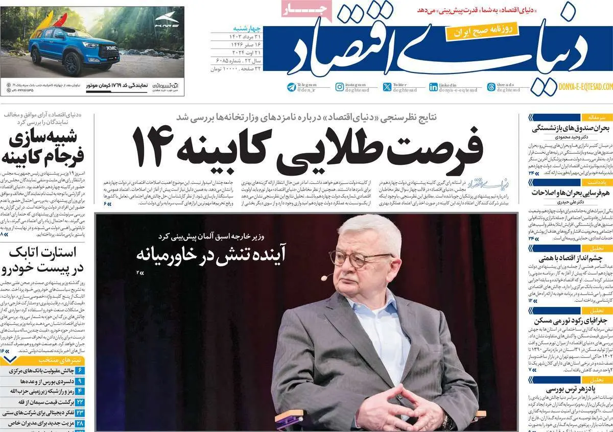 عناوین روزنامههای امروز
