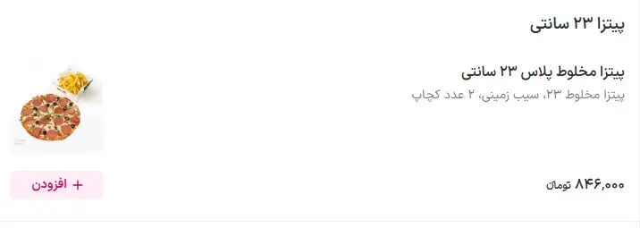 پیتزا ونک