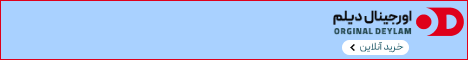 دیلم _ B1 نسخه دسکتاپ و موبایل