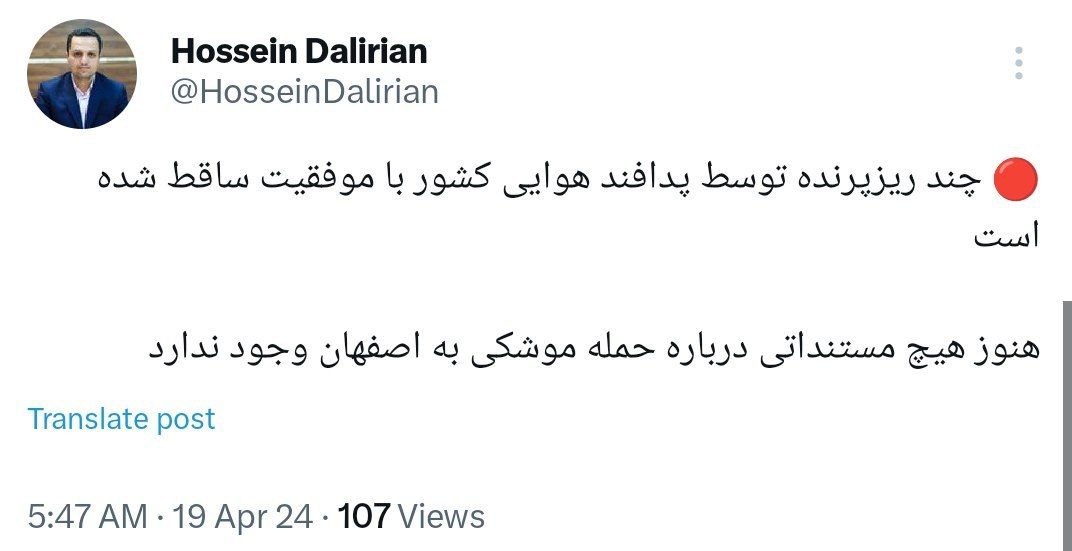 شنیده شدن صدای چند انفجار در اصفهان