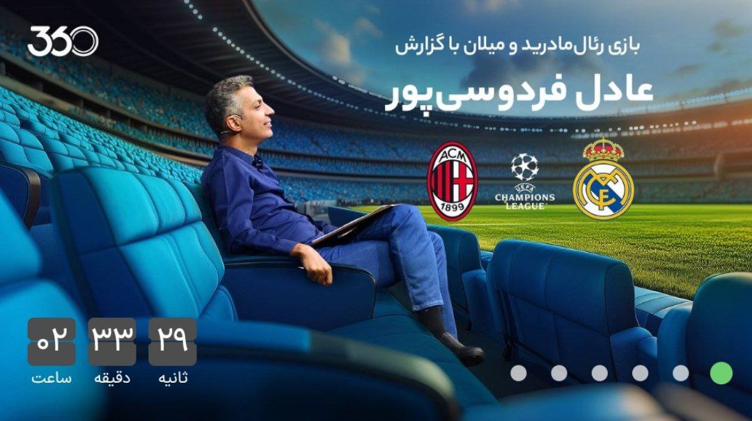 غافلگیری عادل فردوسی‌پور بعد از 6سال دوری