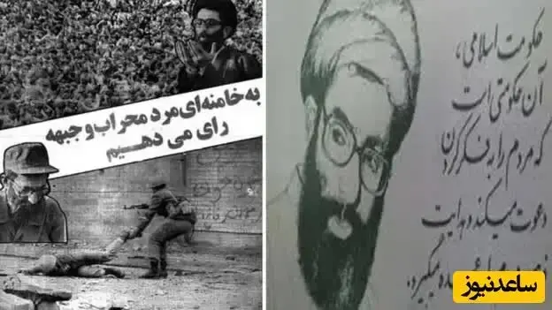 پوستر تبلیغاتی رهبر شهید برای انتخابات ریاست‌جمهوری
